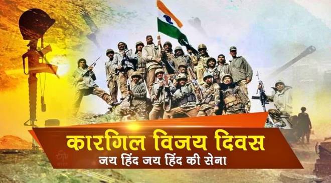 Kargil Vijay Diwash