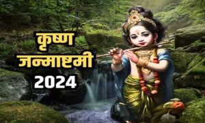 Krishna Janmashtami 2024