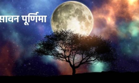 Sawan Purnima 2024