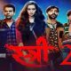 Stree 2